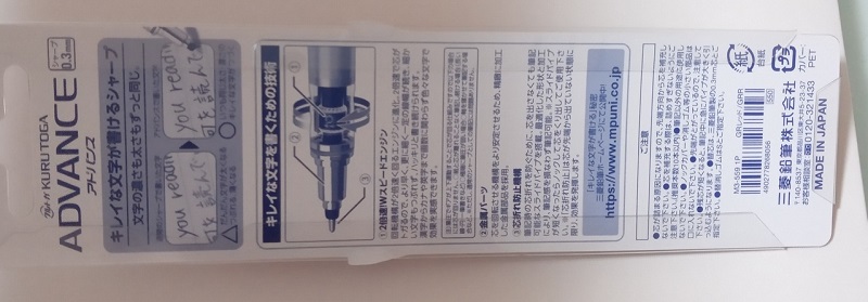 KURUTOGA ADVANCE(クルトガ・アドバンス)のパッケージ裏面