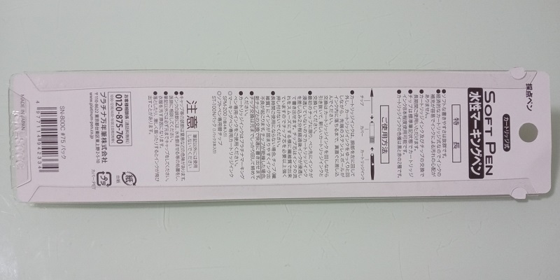 プラチナ採点ペンのパッケージ裏面