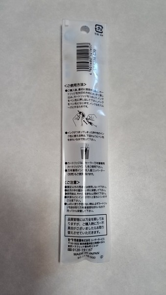 ハイエースネオ万年筆のパッケージ裏面