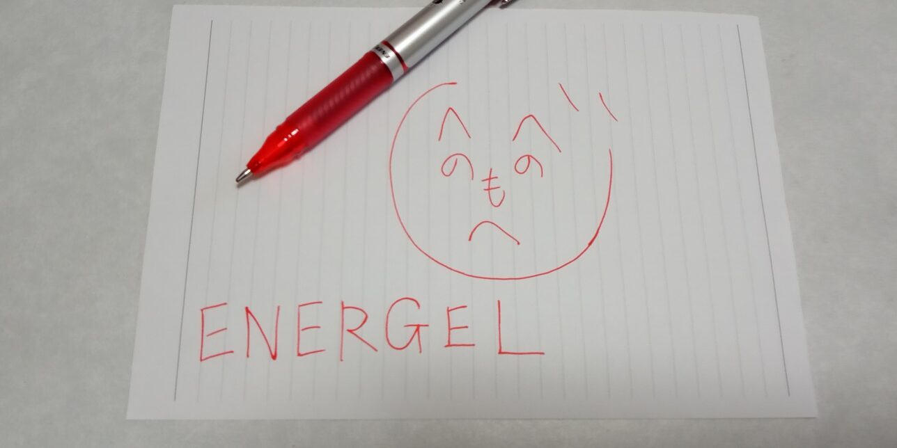 ぺんてるエナージェル(ENERGEL)で描いたへのへのもへじ
